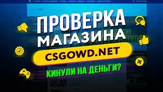 🔴 Проверка магазина - csgowd.net (КУПИЛ ИГРЫ STEAM ДЕШЕВО?