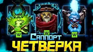 Алгоритм Победы на Саппорте 4 в Патче 7.33e | Дота 2 | Dota 2