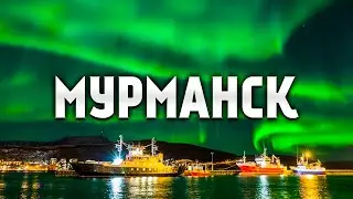 Мурманск: мой родной город! Суровая жизнь на Кольском полуострове. Хорошо что я уехал!