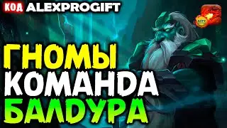 🐲ГНОМЫ: Часть 1 - БАЛДУР и Сила Земли основные герои 💎ALEXPROGIFT💎🐲DRAGON CHAMPIONS🐲