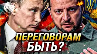 Украина на грани: Зеленский намекает на переговоры с Путиным, несмотря на внутреннее сопротивление