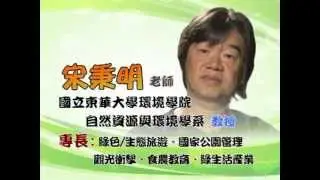 國立空中大學102上新課程「休閒活動設計」課程簡介