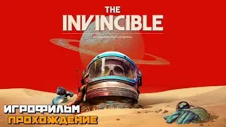 The Invincible | Игрофильм на Русском Прохождение :) #1