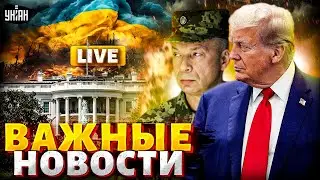 Срочное ВКЛЮЧЕНИЕ из США! Инаугурация Трампа. КОНЕЦ войны. Сырский взял слово | Важное за 20.01