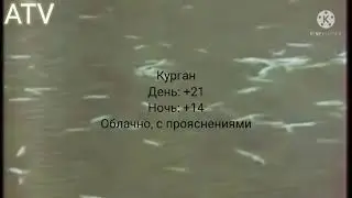 Прогноз погоды на ATV (23.06.21)