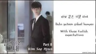 [Kim Soo Hyun] In Front Of Your House (너의 집 앞) YWCFTS OST (Hangul/Romanized/English Sub) Lyrics