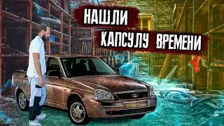КАПСУЛА ВРЕМЕНИ НОВАЯ ПРИОРА, 8 ЛЕТ В ГАРАЖЕ
