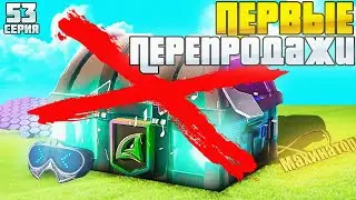 ПУТЬ БАРЫГИ НА ВАЙ СИТИ #53! ПЕРВЫЕ ПЕРЕПРОДАЖИ ПОСЛЕ МАГИЧЕСКОЙ РУЛЕТКИ на АРИЗОНА РП!