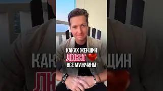 Этих Женщин Любят все Мужчины 