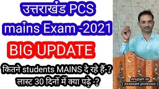 ukpsc mains exam date 2021 |ukpsc mains exam 2022 | |uttrakhand pcs pre cut off | uttrakhand pcs |