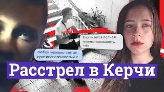 Массовое убийство в колледже. О чем молчат спецслужбы?