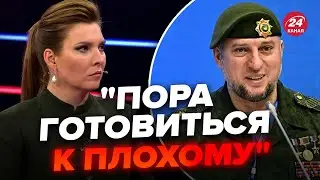 ⚡Скабєєва зблідла від такої заяви! Помічник Кадирова зізнався при всіх. РФ на межі @RomanTsymbaliuk