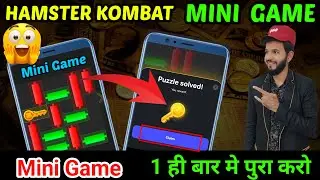 Hamster kombat mini game claim kaise kare | Hamster kombat minigame key 🔑 | mini game hamster kombat