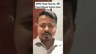 BPSC Head Teacher और Head Master Admit Card Out 