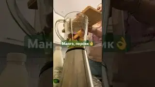 Манго и персик. Дружище манго. Фруктовое смузи