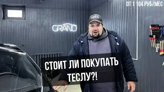 🚗СТОИТ ЛИ ПОКУПАТЬ ТЕСЛУ?! Автохаус GRAND Новополоцк