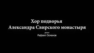 Стихира Введению. А. Третьяков.