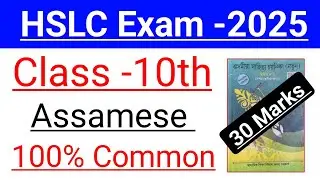 Assamese Most Important Questions class 10th