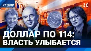 Обвал рубля: что будет с ценами? Доллар по 114 — это временно? «Орешник», Путин и «Газпромбанк»