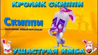 GOT THE CRAZY SKIPPY BUNNY IN Zooba: Free-for-all - Adventure Battle Game