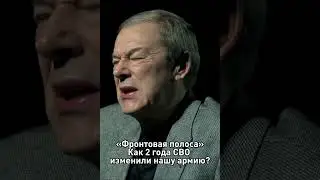 «Фронтовая полоса». Как 2 года СВО изменили нашу армию?