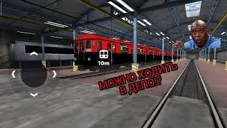 [Subway Simulator 3D] Обновление 3.3.1 || Теперь можно ходить в депо! || Автопилот не работает