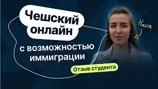 Отзыв студента: обучение в PEC на очном и дистанционном курсе