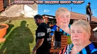 ОЛЬГА УРАЛОЧКА LIVE //ЭТО СЛАДКОЕ СЛОВО БАНЯ//