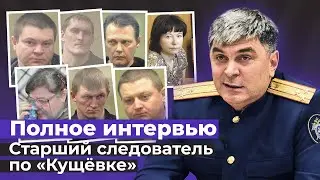 Полное интервью Султана Оразаева - старшего следователя по убийству в Кущевской