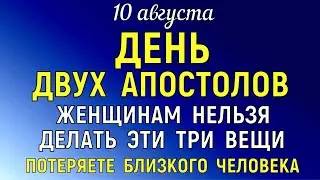 10 августа Прохоров День. Что нельзя делать 10 августа День Прохора. Народные традиции и приметы Дня