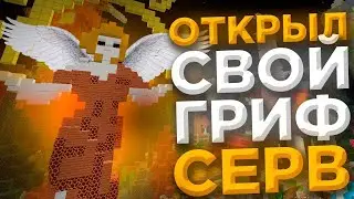 Откырлся новый топовый сервер.Тут ты можешь играть ,один или в компании. Играй,выживай,грфиери.