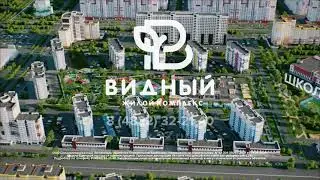Имиджевый ролик для ЖК «Видный»