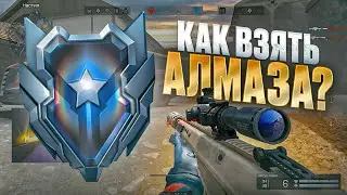 КАК ВЗЯТЬ АЛМАЗА В ВАРФЕЙС ? | КАЛИБРОВКА НА АЛМАЗА | МОНТОН ВАРФЕЙС