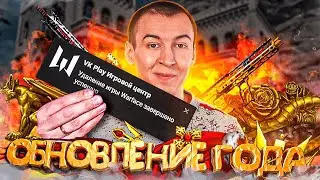 НЕ ЗАХОДИЛ в WARFACE - А ТУТ ОБНОВЛЕНИЕ ГОДА!