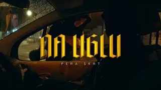 Pera Skrt - Na Uglu