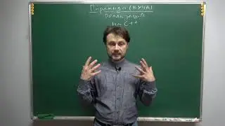 С++ для 8 класса, урок №20 (Реализация пирамиды)