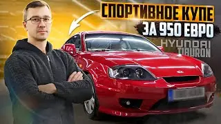 С Нуля До Porsche. HYUNDAI TIBURON 2005 г. МЕЧТА ЮНОГО СТРИТРЕЙСРА. Есть ли на них интерес?