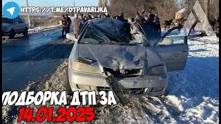 ДТП и авария! Подборка на видеорегистратор за 14.01.25 Январь 2025