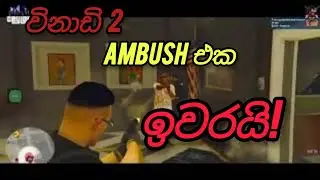 විනාඩි 2 යි Ambush එක ඉවරයි| Art ගැලරිය කඩල එතනම ගැහුව 🤣 Ceylon Rp #ceylonlspd