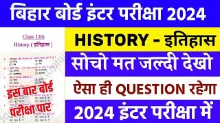 Bihar Board Class 12 History Important Objective Question 2024 || 12th History Objective 2024