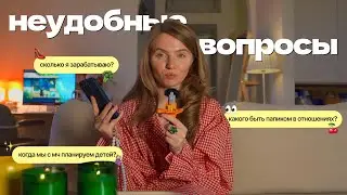 QA 👀🧋зарабатываю больше своего мужчины, доход с блога, ипотека и планирование первого ребенка