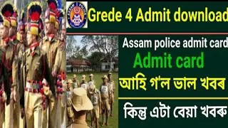 Assam police Grade 4 Admit Download আহি গল 🔥