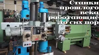 Радиально сверлильные станки производства СССР /|\ USSR Radial Drilling Machines