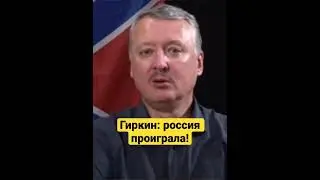 Россия проиграла! Кремль нас слил!