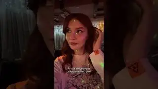 Стрим 
