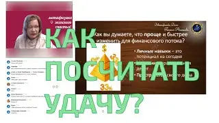 Нет Денег? Не верю! [Метафизика Денег]