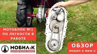 Обзор мотоблока Мобил К МКМ 3 Официальное видео