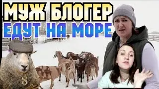 Деревенский дневник /Муж блогер Едет на море /Обзор Влогов /Мать-героиня /Леля Быкова /