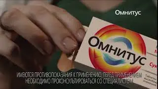 Омнитус - Реклама