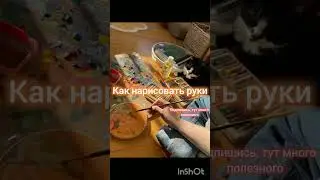 Идеи как нарисовать руки 🖐 